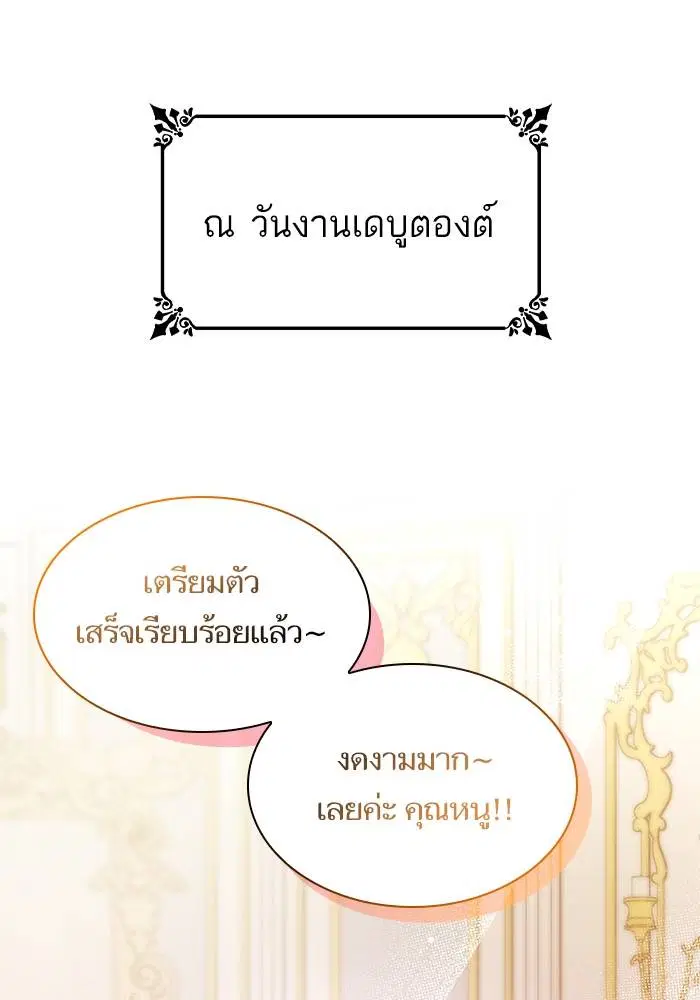Sister I Am the Queen in This Life ตอนที่ 24 หน้า 99