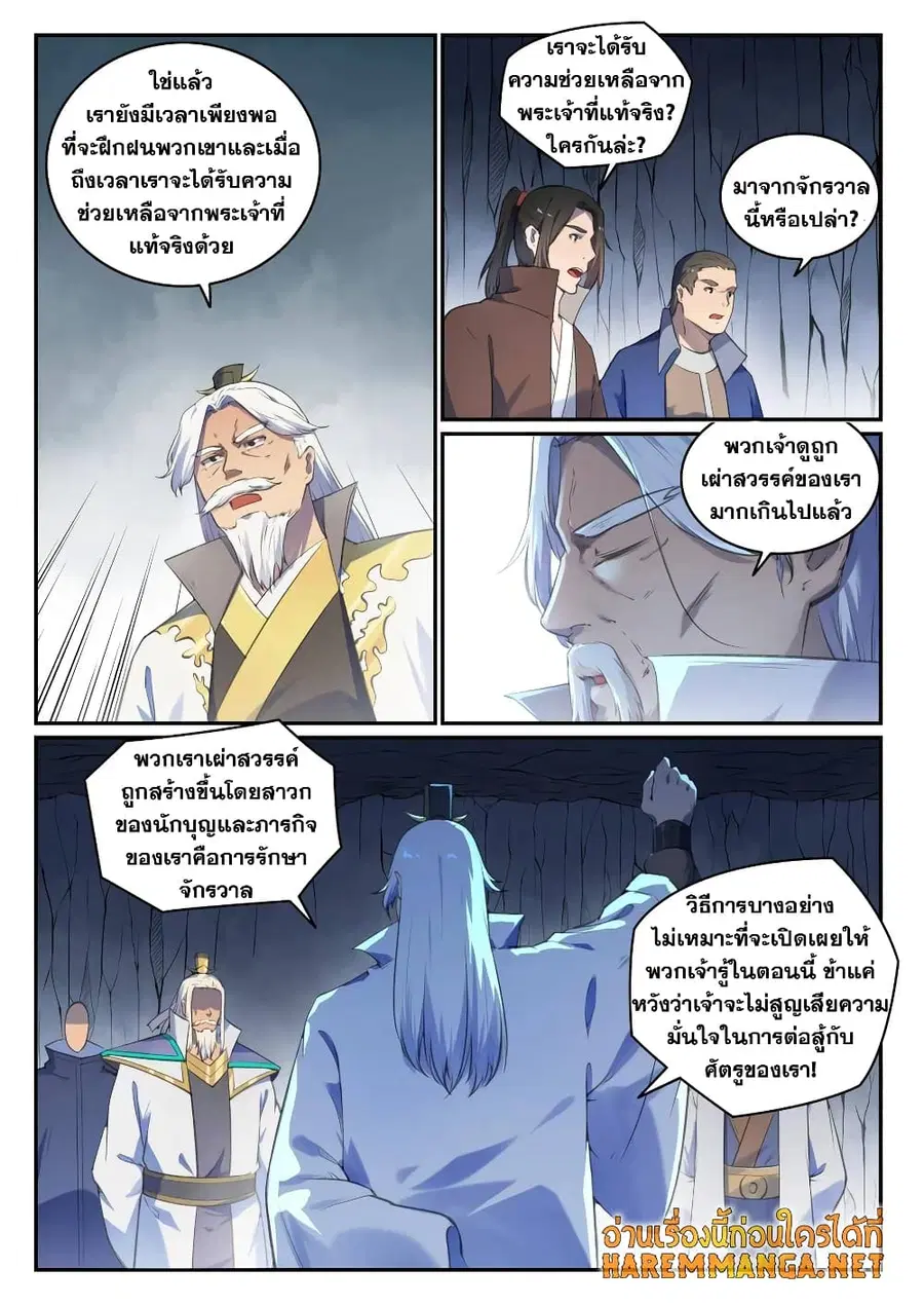 Bailian Chengshen ตอนที่ 697 หน้า 6