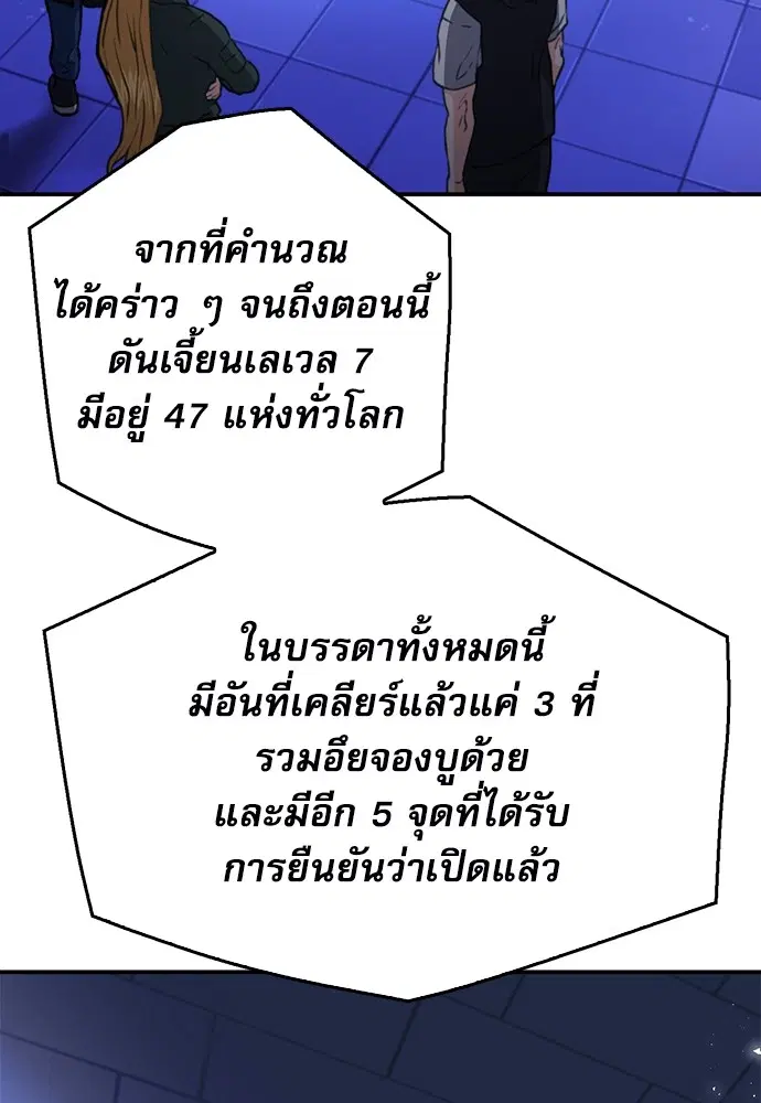 The Druid of Seoul Station ตอนที่ 137 หน้า 90