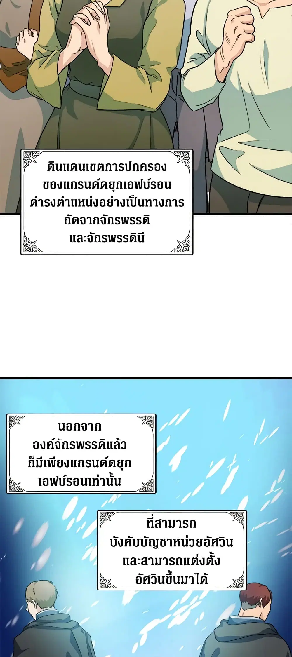 The Villainess Lives Again ตอนที่ 45 หน้า 8