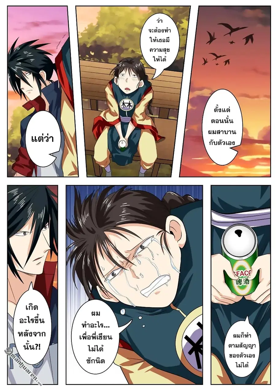 Hero? I Quit A Long Time Ago ตอนที่ 120 หน้า 6