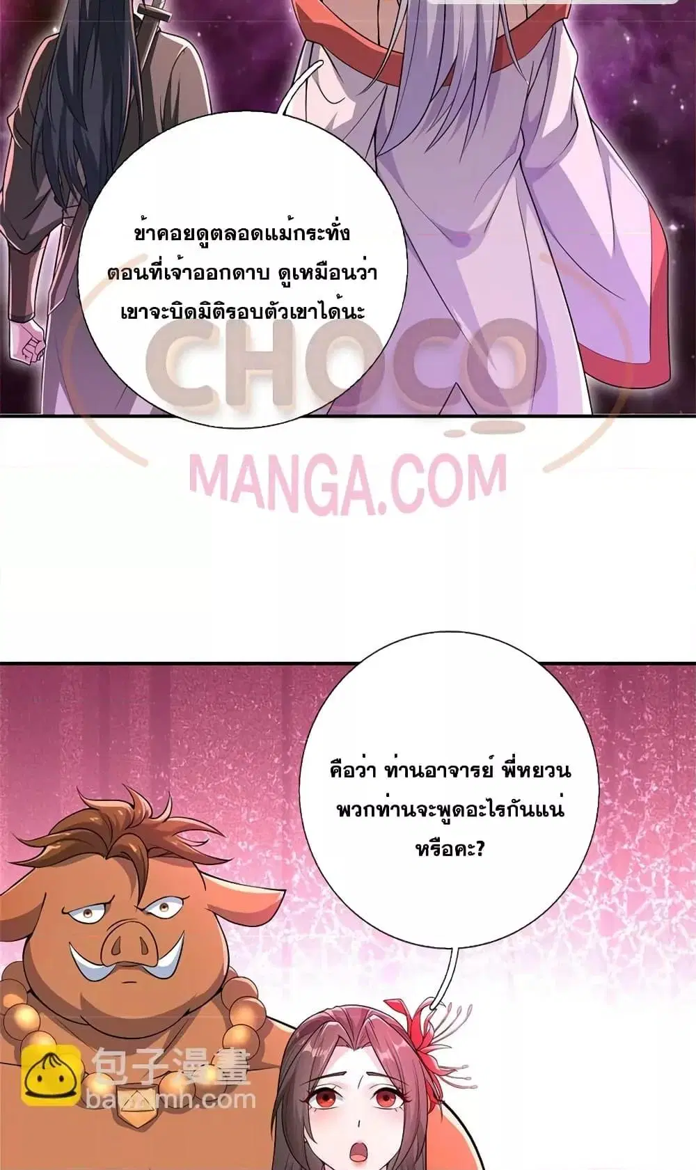 I Can Become A Sword God ตอนที่ 143 หน้า 12