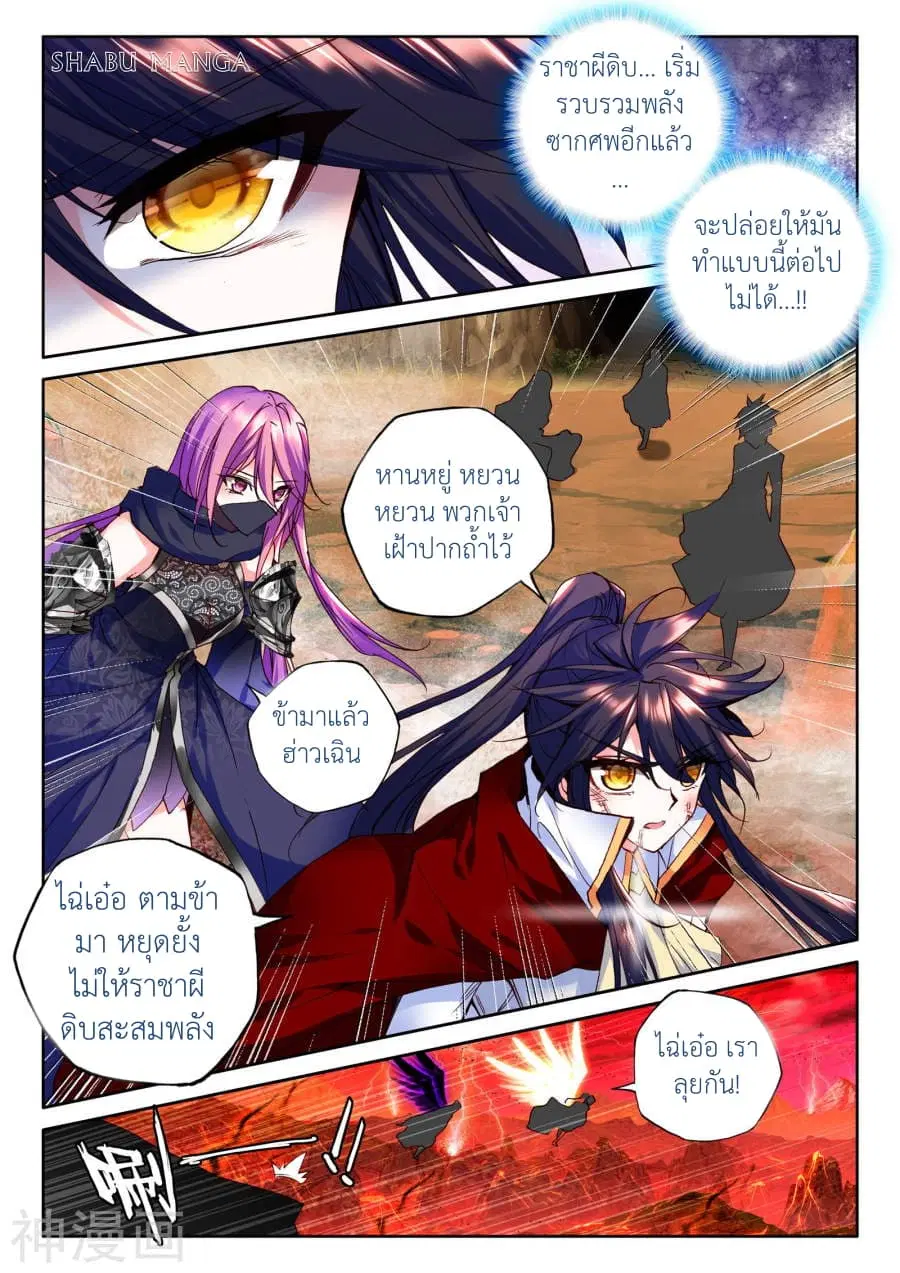 Shen Yin Wang Zuo ตอนที่ 91.1 หน้า 7
