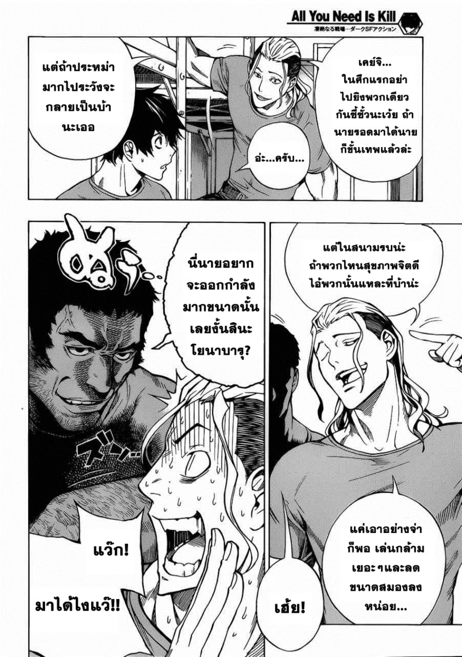 All You Need Is Kill ตอนที่ 1 หน้า 13