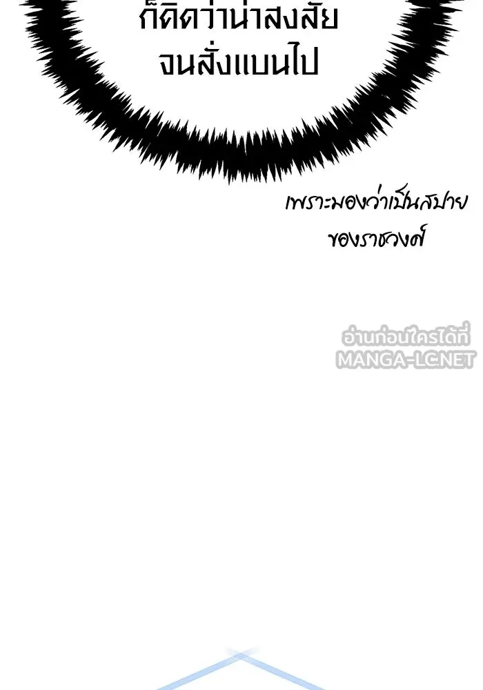 Surviving the Game as a Barbarian เอาชีวิตรอดในเกมฉบับคนเถื่อน ตอนที่ 131 หน้า 123