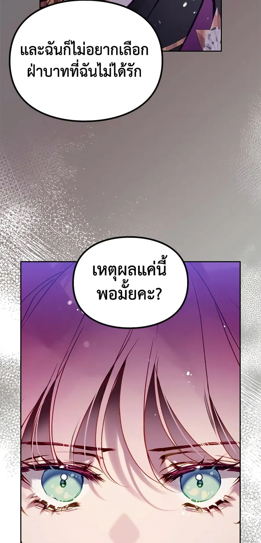 Death Is The Only Ending For The Villainess ตอนที่ 147 หน้า 23