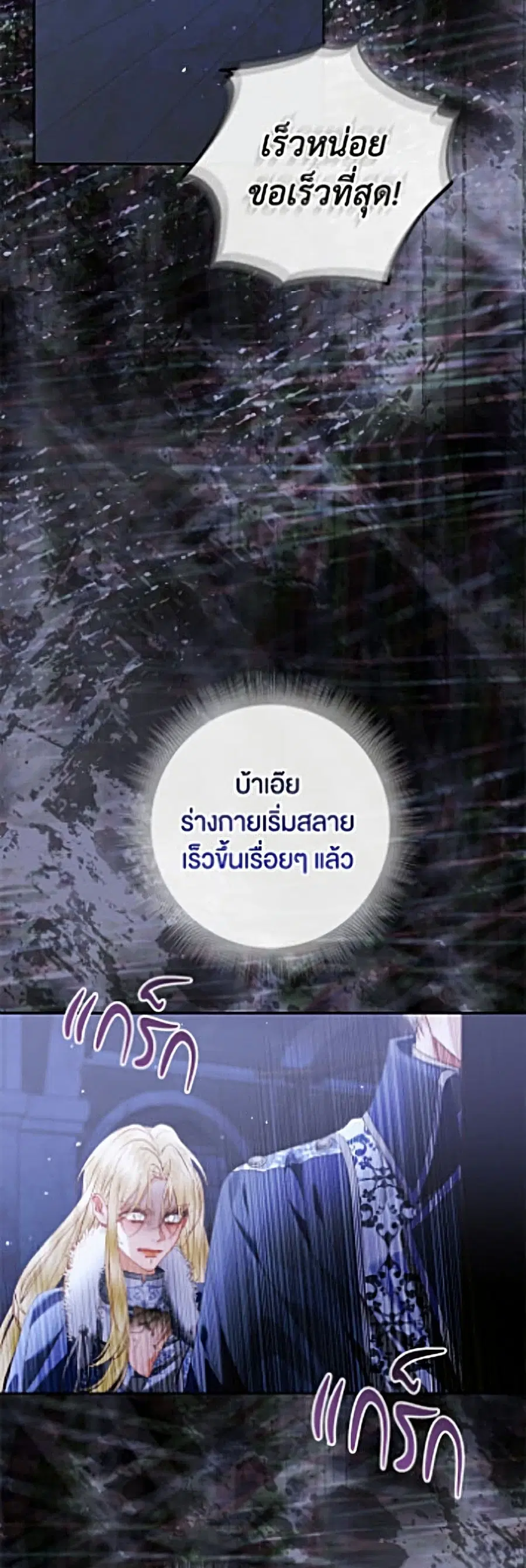 Becoming The Villain’s Family ตอนที่ 161 หน้า 27