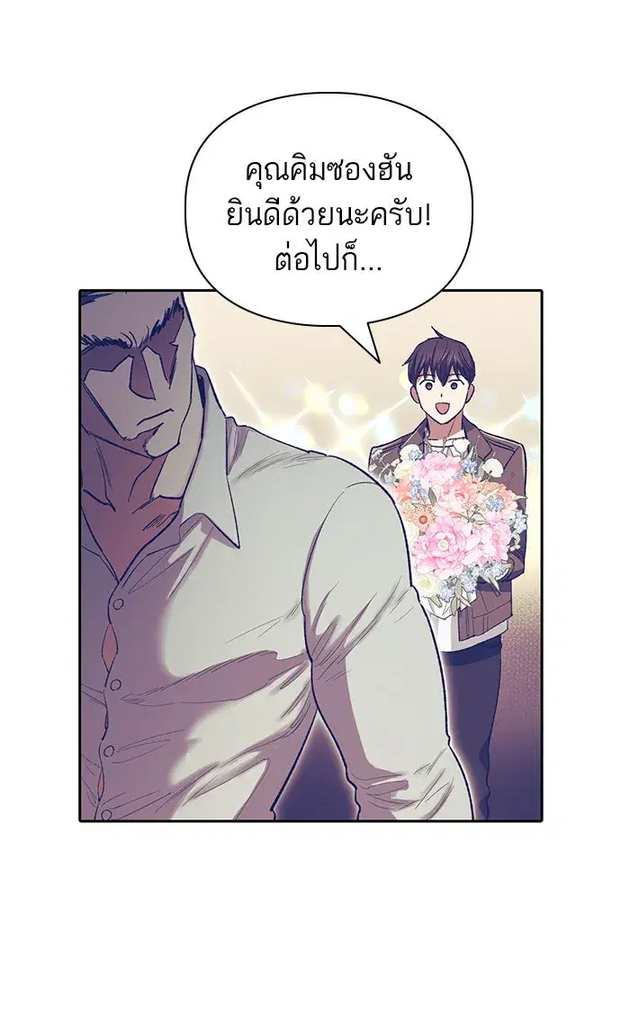 The S-Classes That I Raised (My S-Class Hunters) ตอนที่ 61 หน้า 4