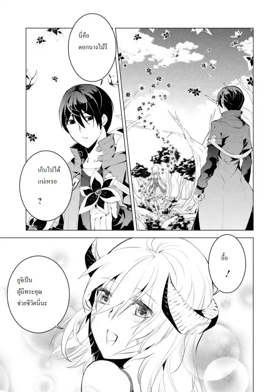 Tensei Kenja no Isekai Life ตอนที่ 5.3 หน้า 10