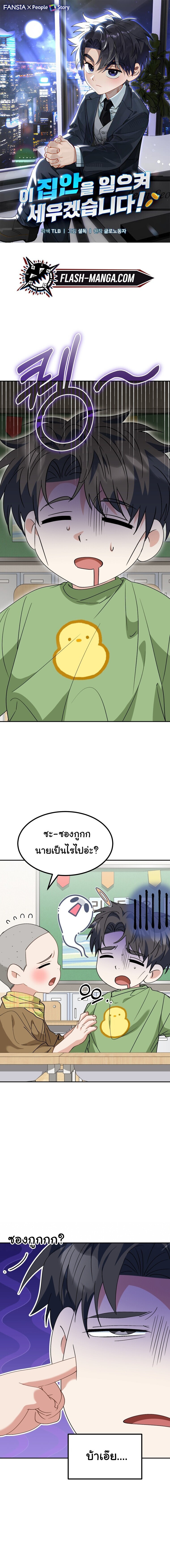 I Will Raise This Family to Greatness ซีอีโอกตัญญูจะกอบกู้ครอบครัวนี้เอง! ตอนที่ 66 หน้า 1