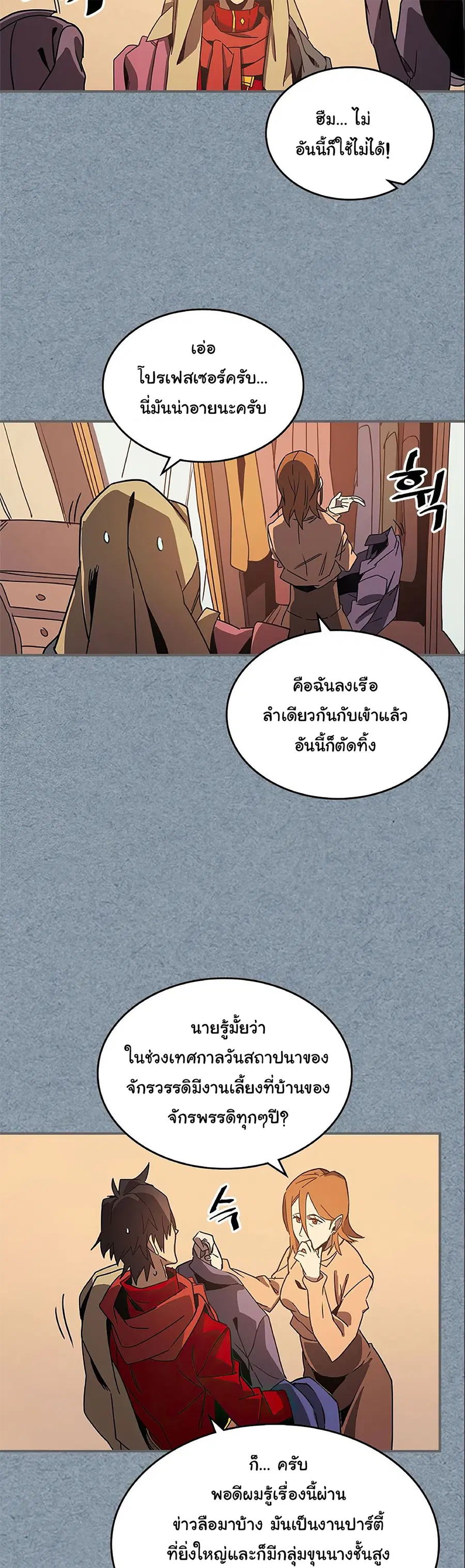 A Returner’s Magic Should Be Special ตอนที่ 119 หน้า 21
