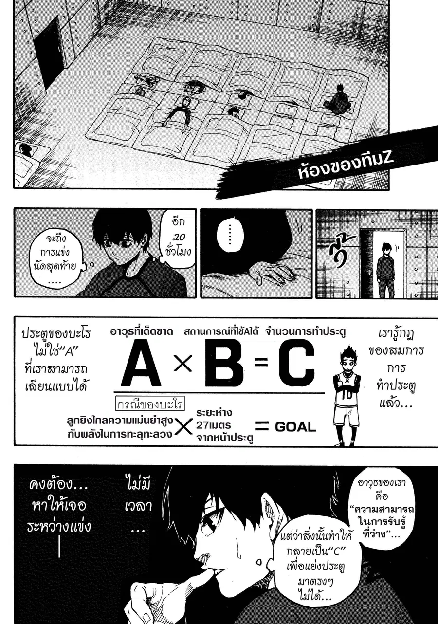 Blue lock ตอนที่ 25 หน้า 17