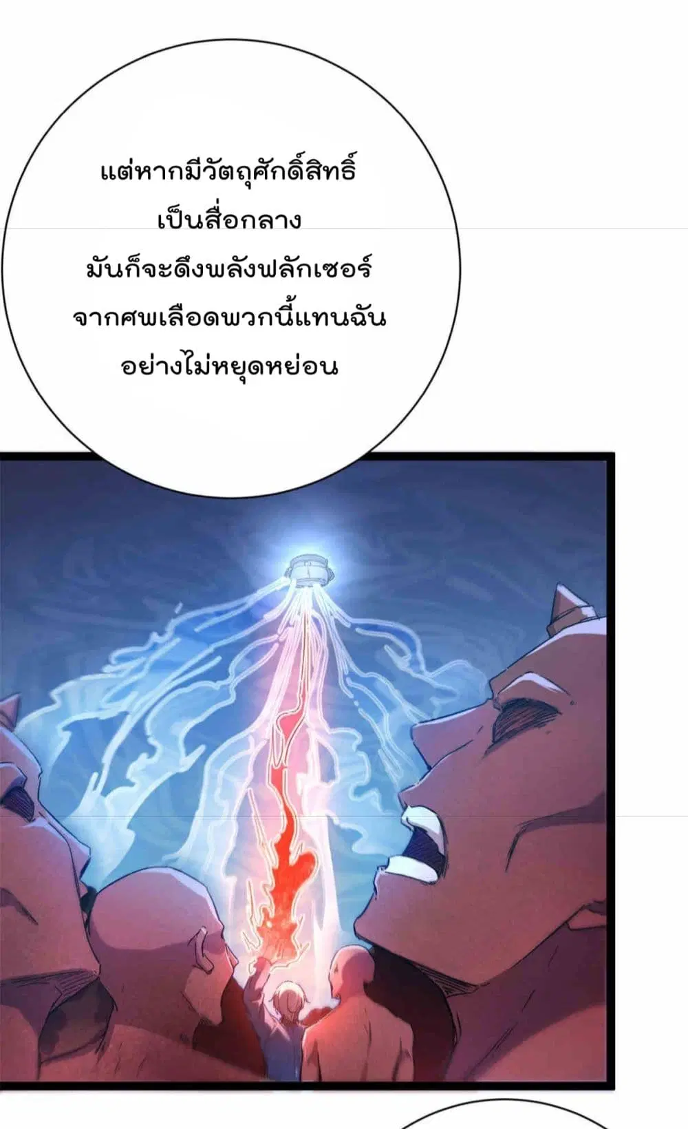 Shadow Hack ตอนที่ 179 หน้า 17