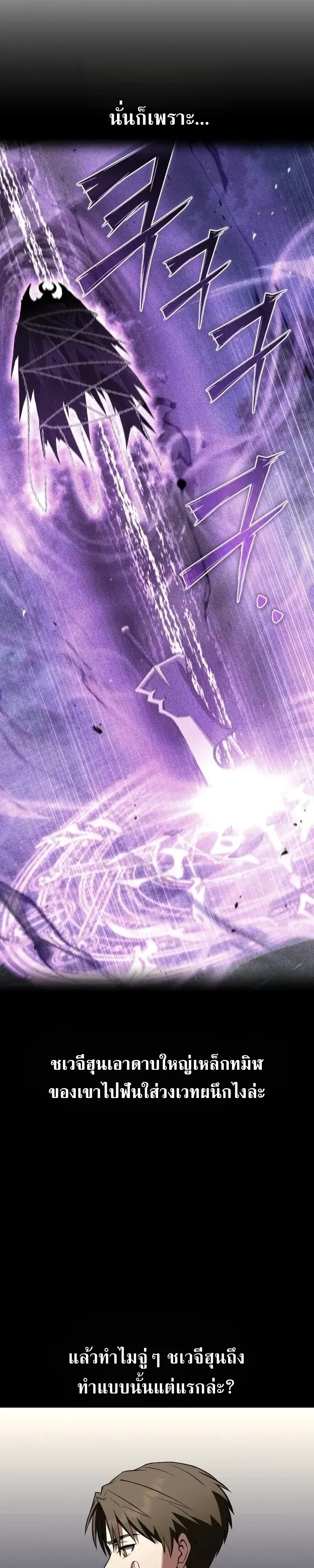 Transcendence Due To A System Error ก้าวข้ามขีดจำกัดเผ่าพันธุ์ด้วยบั๊กของระบบ ตอนที่ 20 หน้า 36
