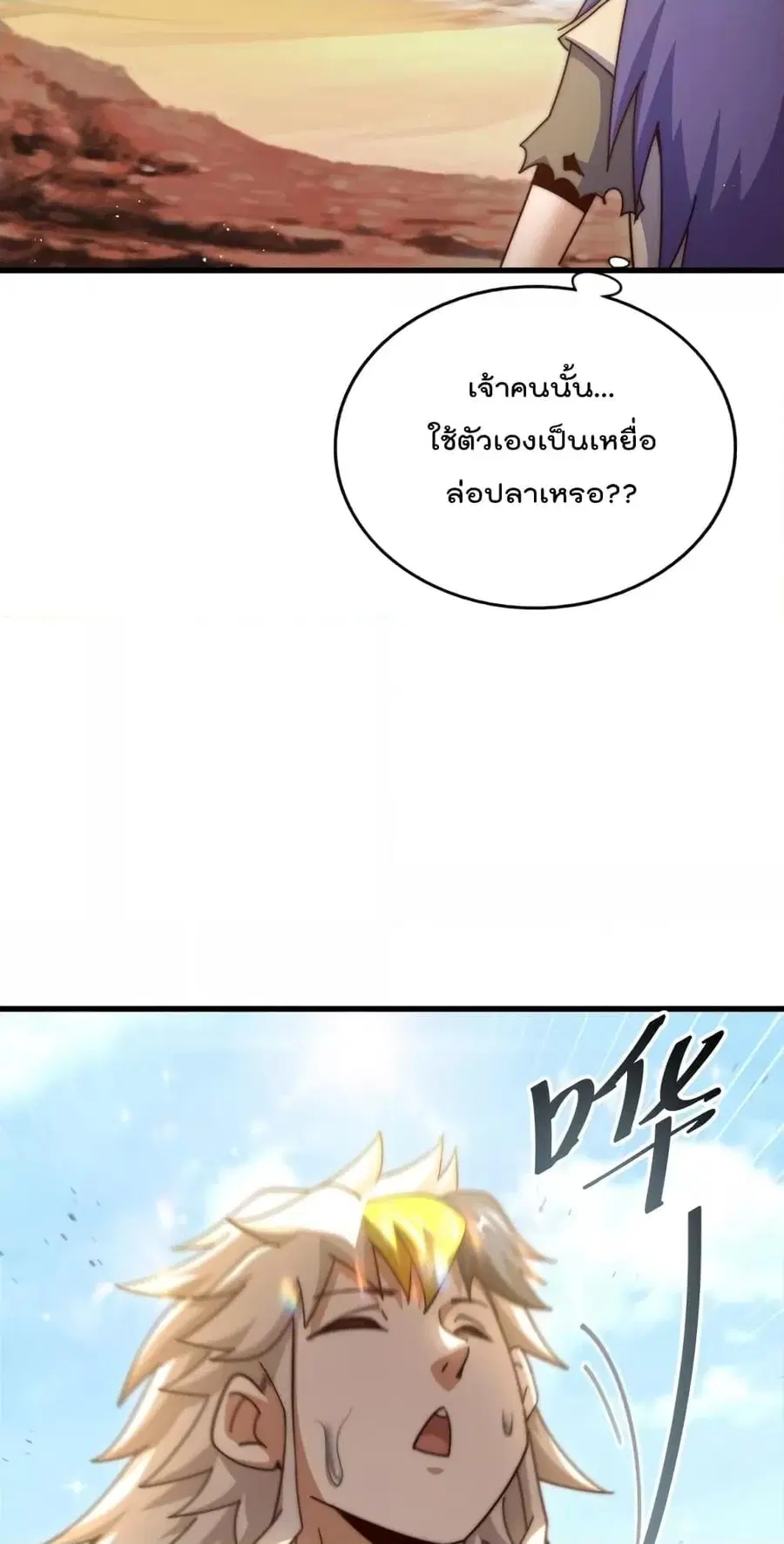Who is your Daddy ตอนที่ 198 หน้า 78