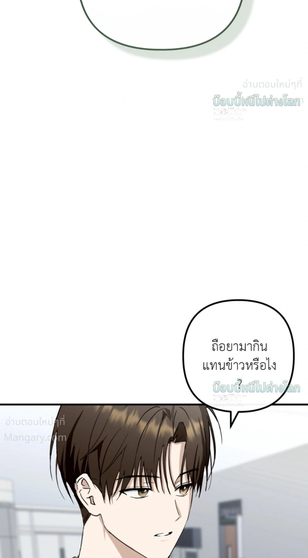X-TEN – พิกัดรักสิบแต้ม ตอนที่ 9 หน้า 40