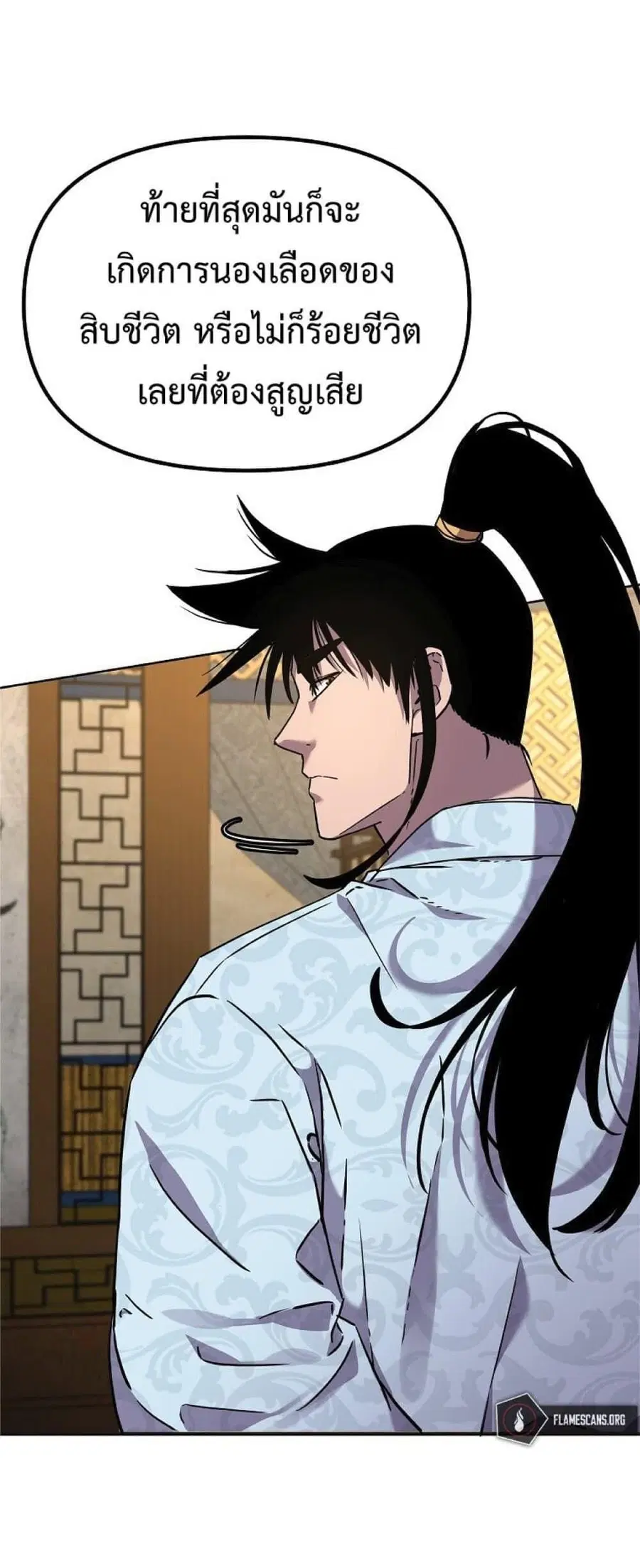 The Reborn Ranker Chronicles ตอนที่ 52 หน้า 25