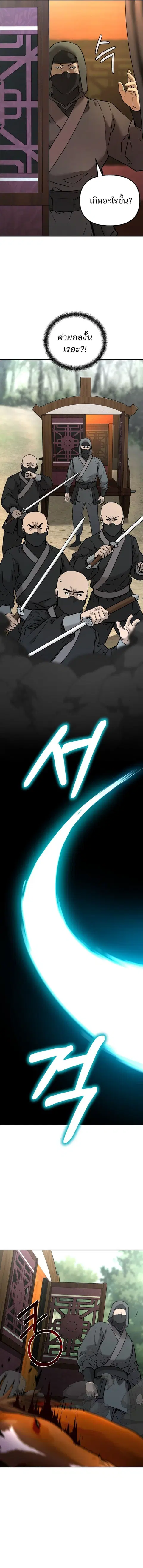 The Reborn Ranker Chronicles ตอนที่ 126 หน้า 10