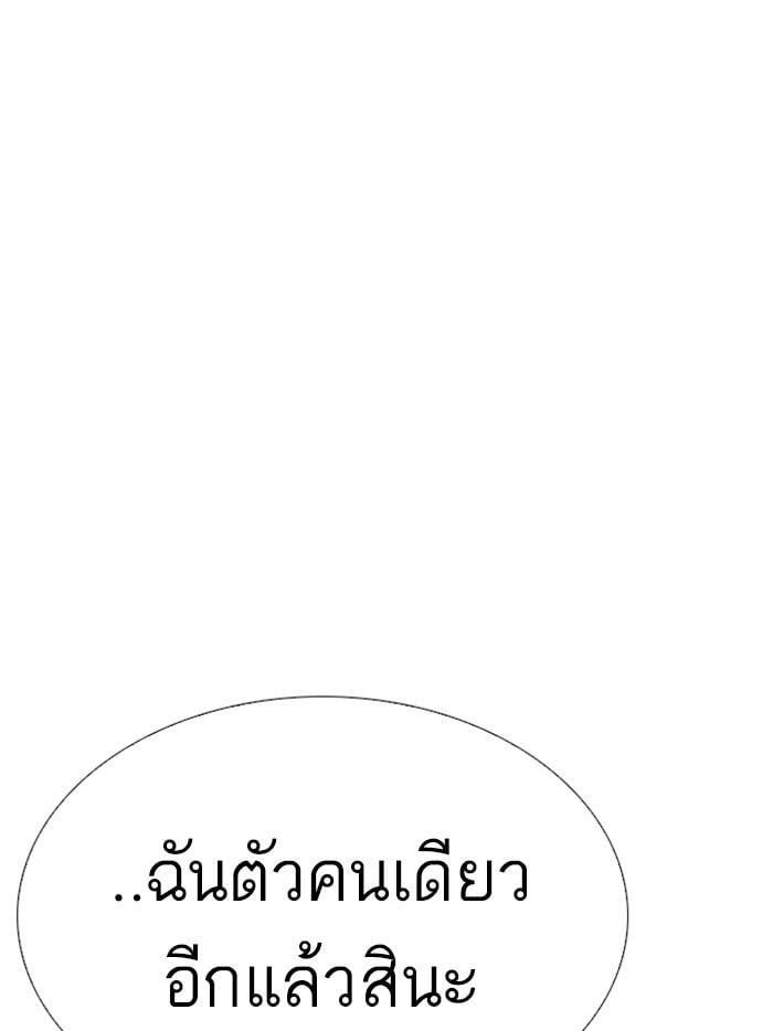 Lookism ตอนที่ 283 หน้า 46