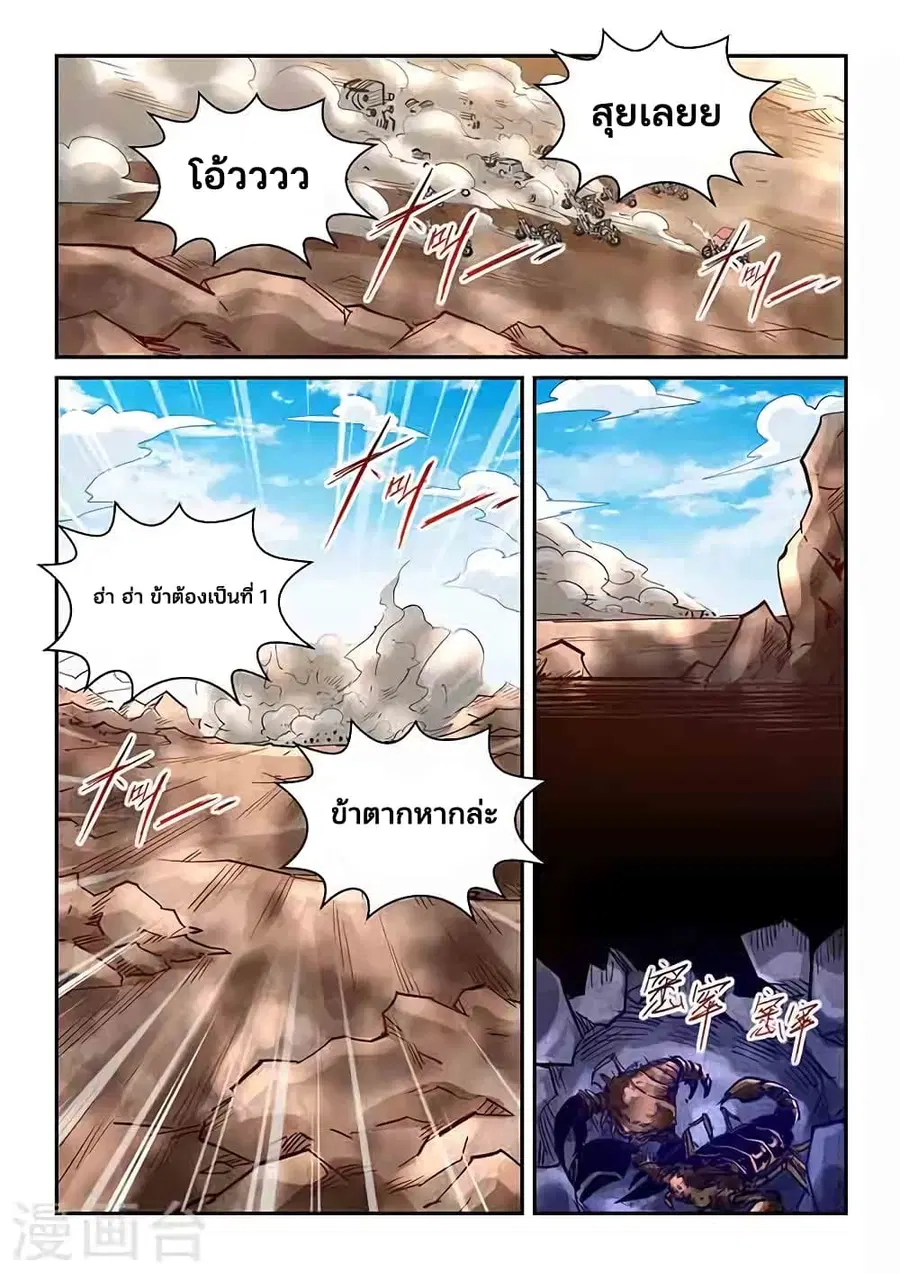 Forty Milleniums Of Cultivation ตอนที่ 367 หน้า 4