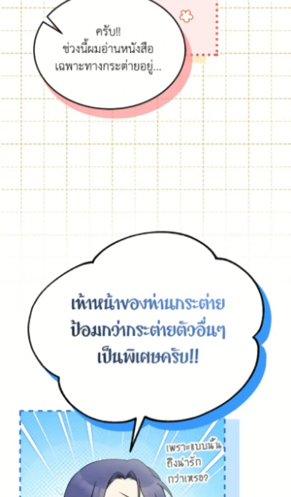 The Symbiotic Relationship Between a Panther and a Rabbit ตอนที่ 189 หน้า 33