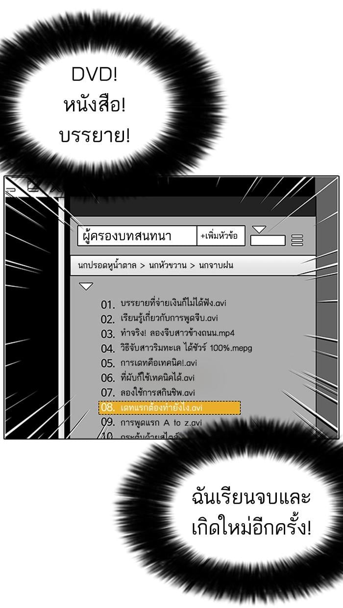Lookism ตอนที่ 154 หน้า 128