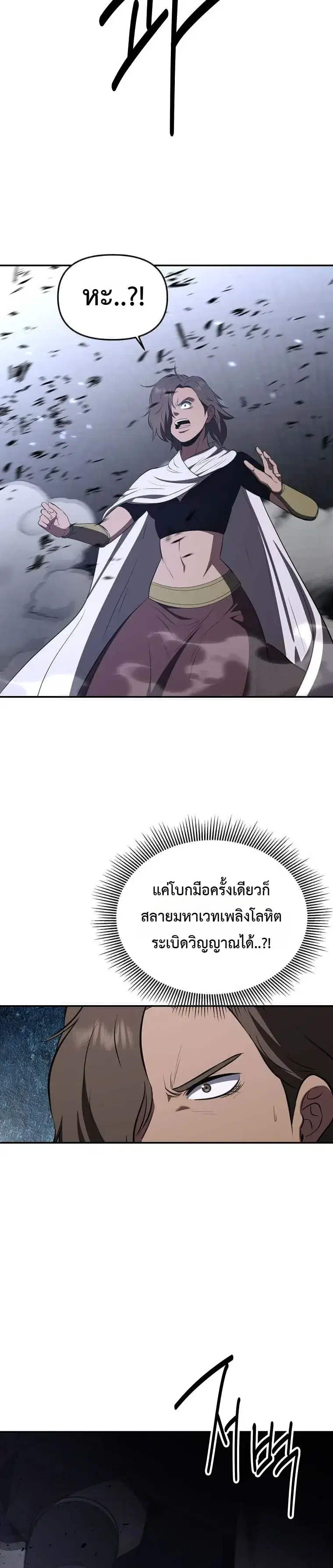 The World’s Best Kunlun Tavern ตอนที่ 128 หน้า 25