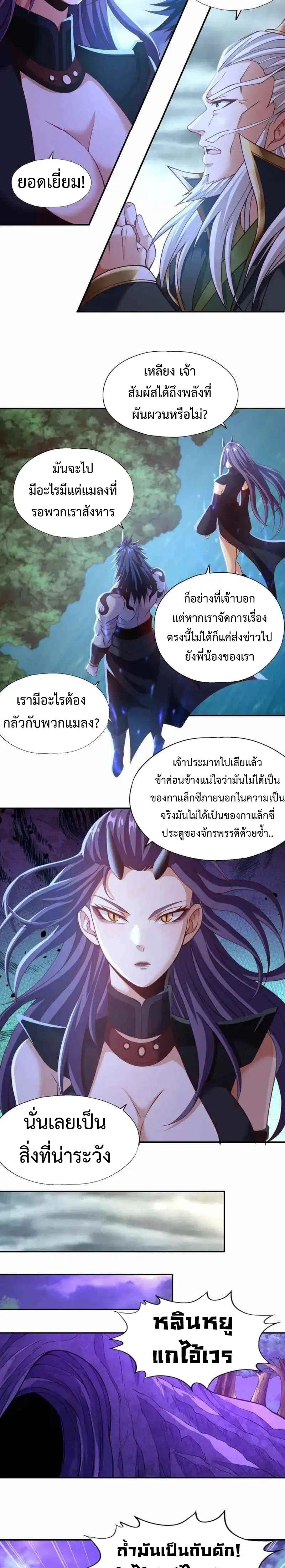 The Time of Rebirth ตอนที่ 150 หน้า 9