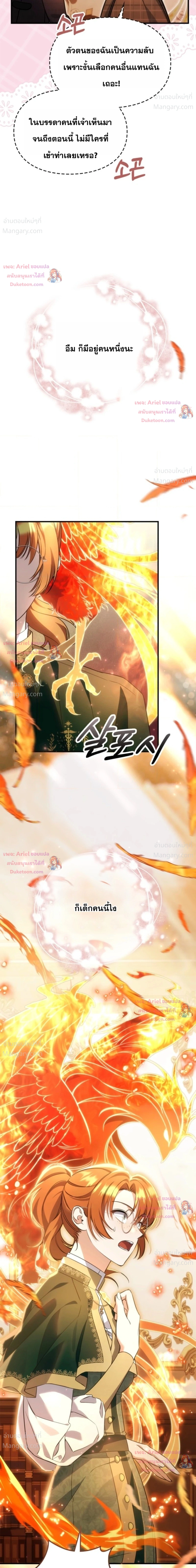 Time Healer Ceres – ย้อนเวลาครั้งนี้ ฉันจะรักษาทุกสิ่ง ตอนที่ 24 หน้า 23