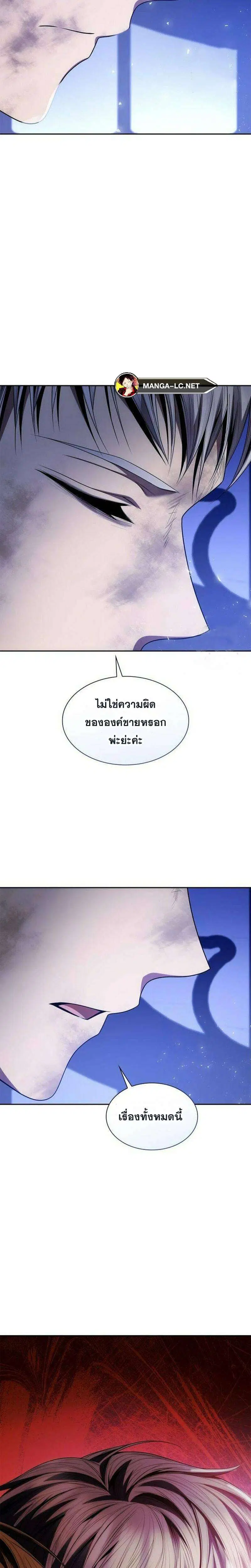 Sister I Am the Queen in This Life ตอนที่ 112 หน้า 13