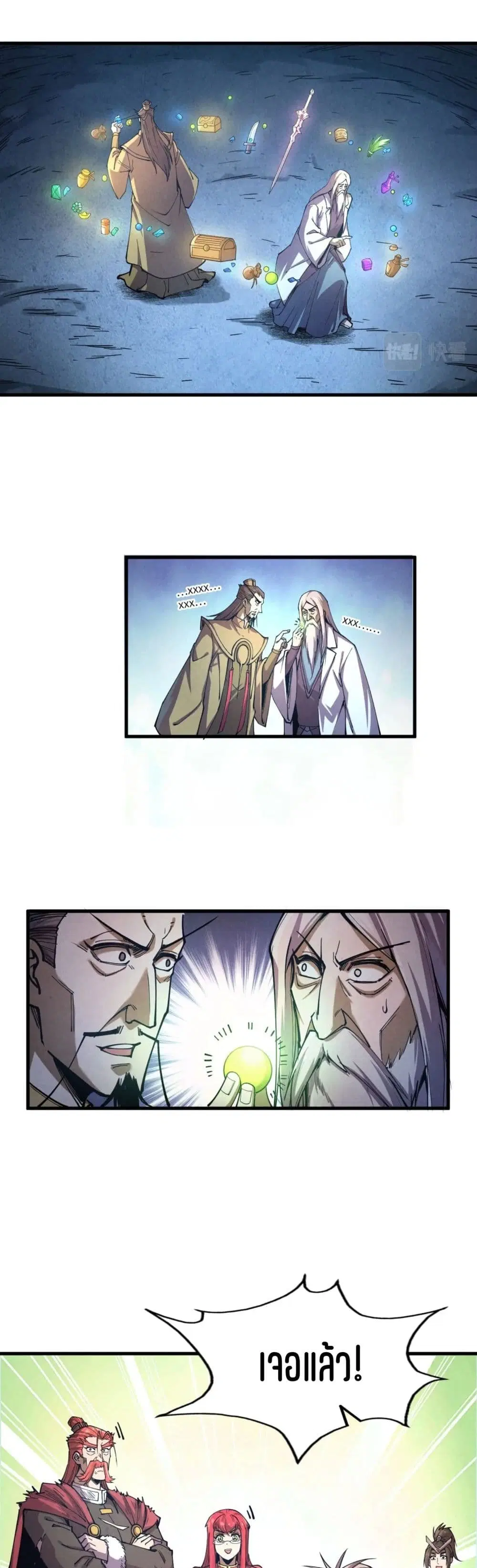 The Eternal Supreme ตอนที่ 153 หน้า 11