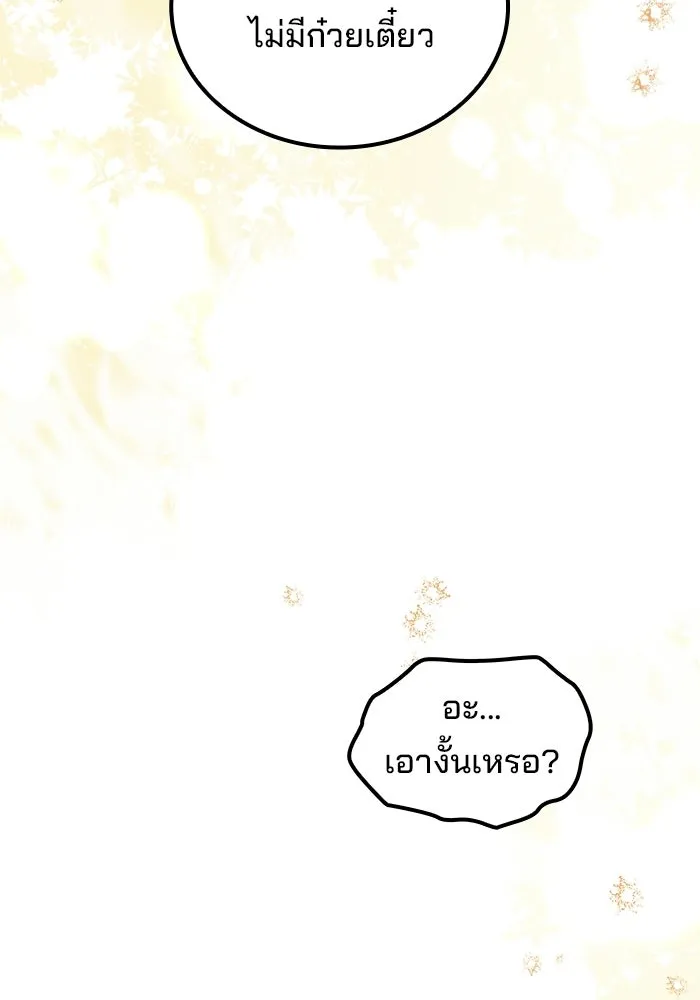 A Wizard’s Restaurant ตอนที่ 108 หน้า 131