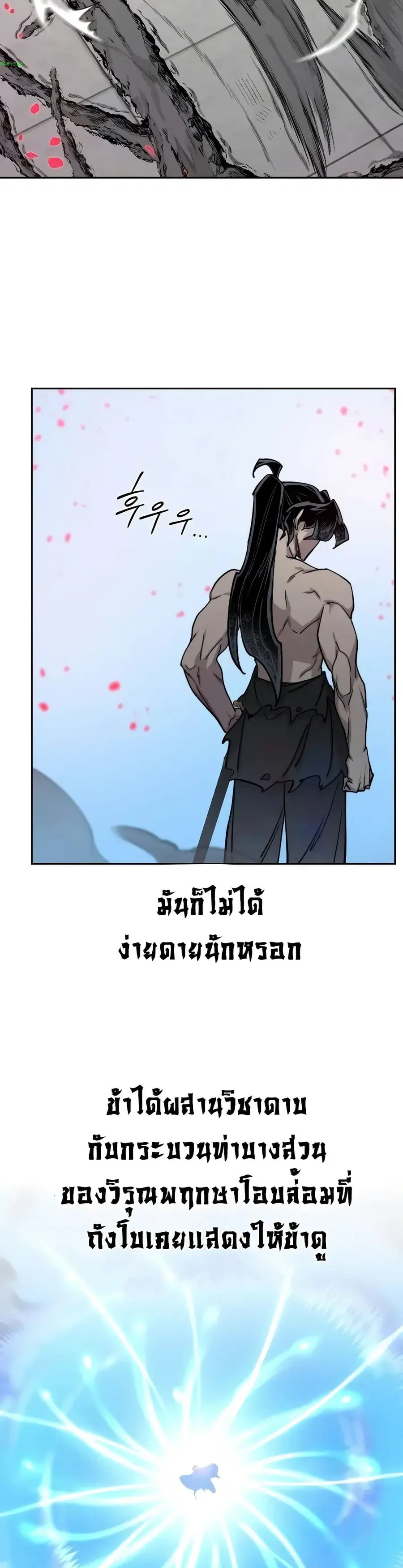 Return of the Mount Hua Sect ตอนที่ 149 หน้า 4
