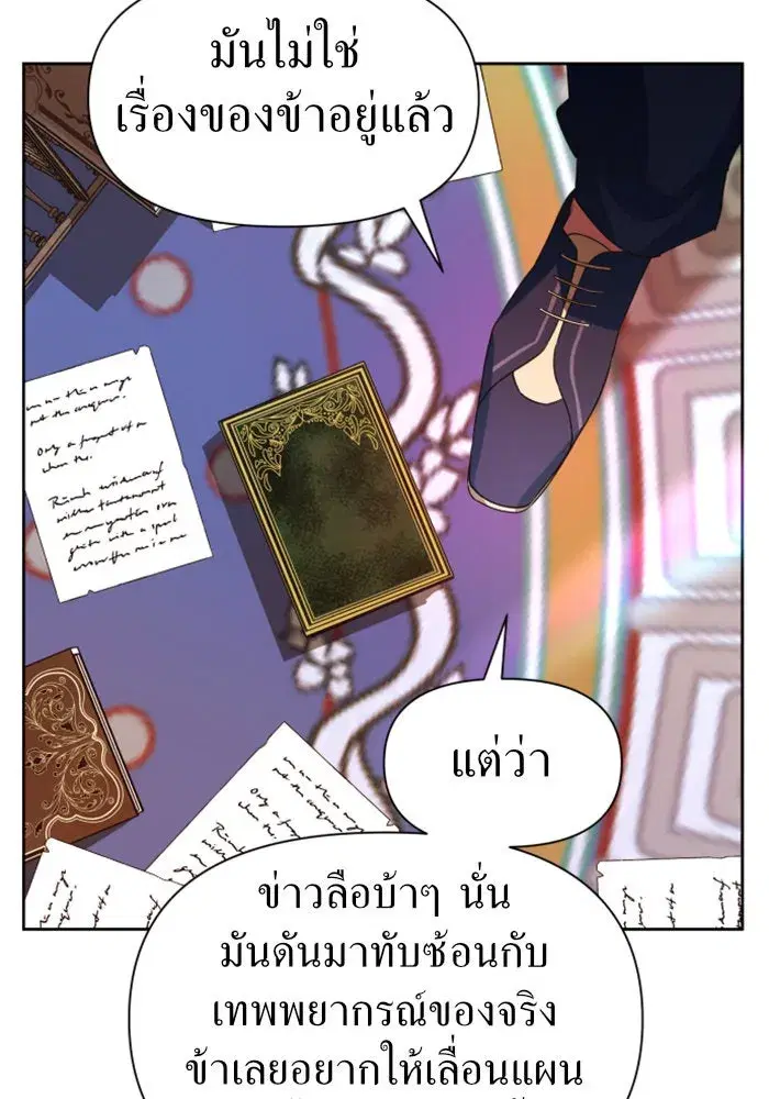 Your Throne ตอนที่ 50 หน้า 80