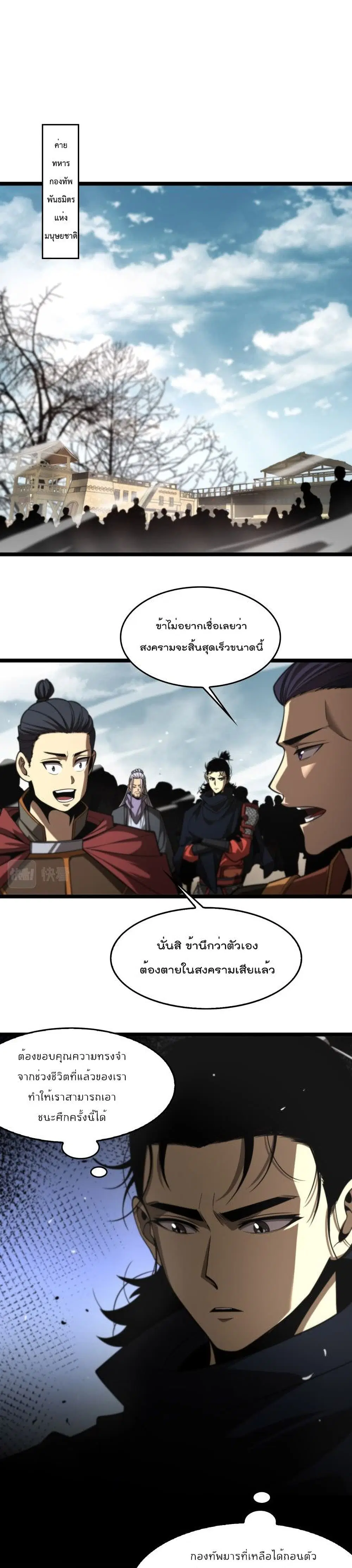 World’s Apocalypse Online ตอนที่ 124 หน้า 2