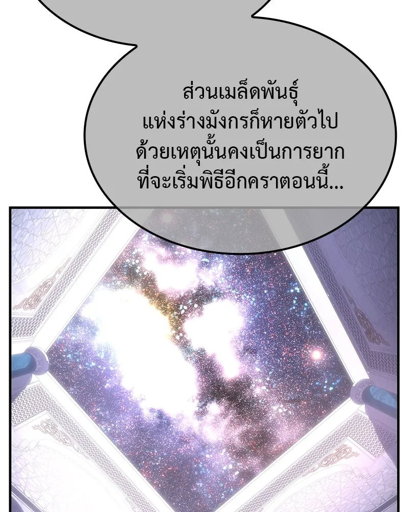 I Reincarnated As The Crazed Heir เกิดอีกทีเป็นว่าที่ประมุขลัทธิมาร ตอนที่ 122 หน้า 83
