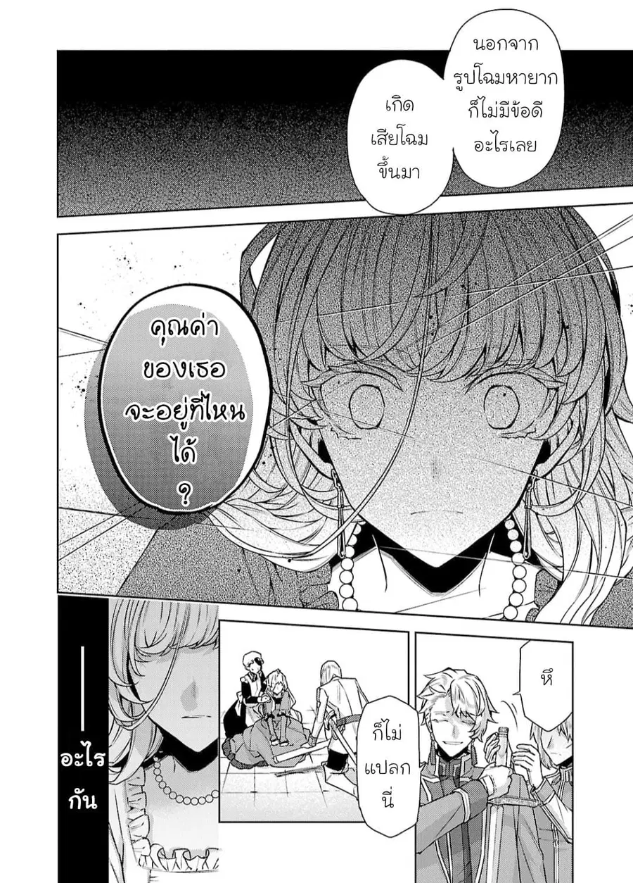 Hanayome no Yangotonaki Jijou ตอนที่ 8 หน้า 4