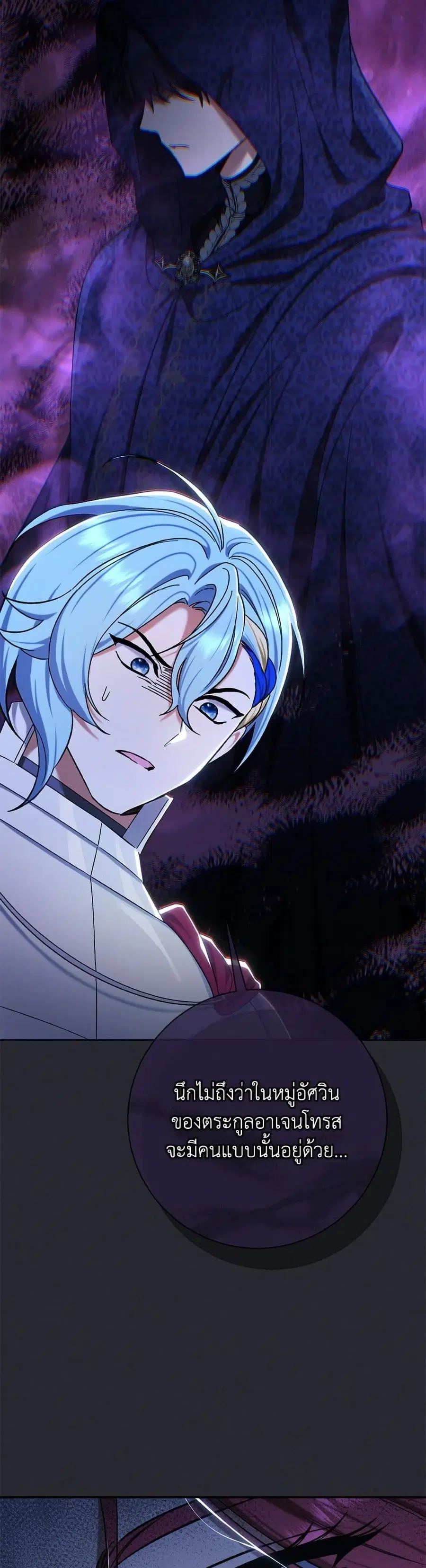 The Villain’s Match Is Too Perfect – คู่ดูตัวของนางร้ายเพอร์เฟกต์เกินไป ตอนที่ 86 หน้า 41