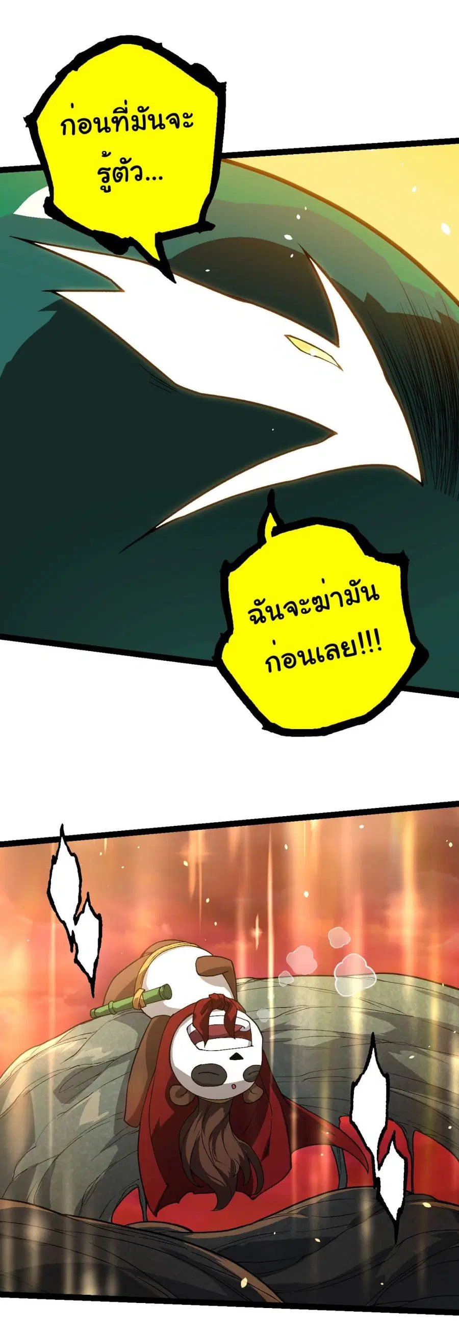 Evolution Begins With A Big Tree ตอนที่ 210 หน้า 16