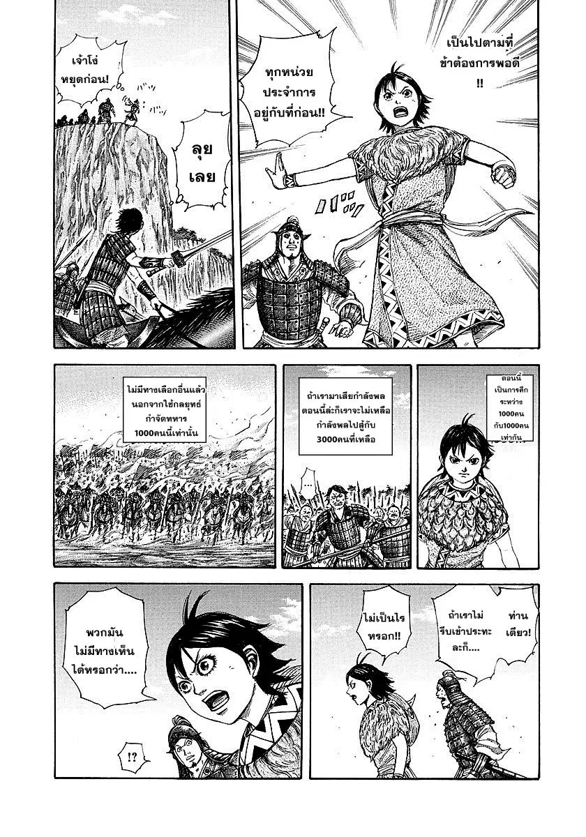 Kingdom ตอนที่ 247 หน้า 15