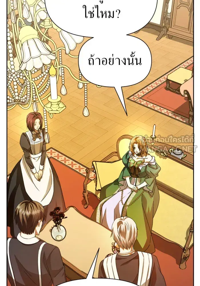 Your Throne ตอนที่ 86 หน้า 48