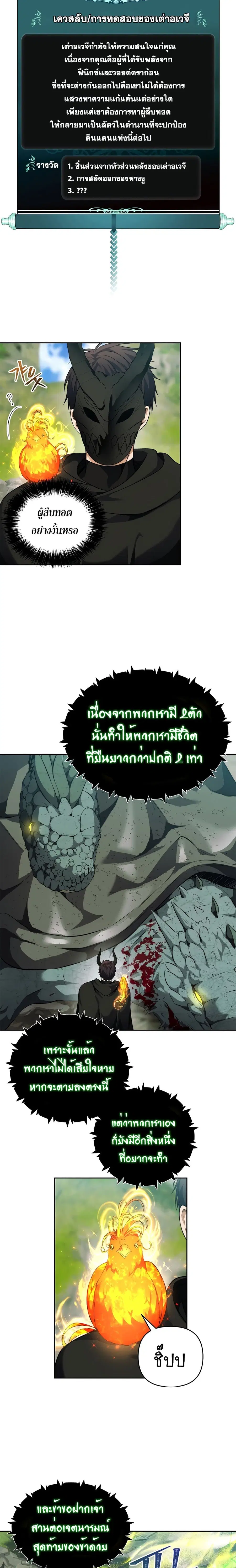 Ranker Who Lives A Second Time ตอนที่ 73 หน้า 7