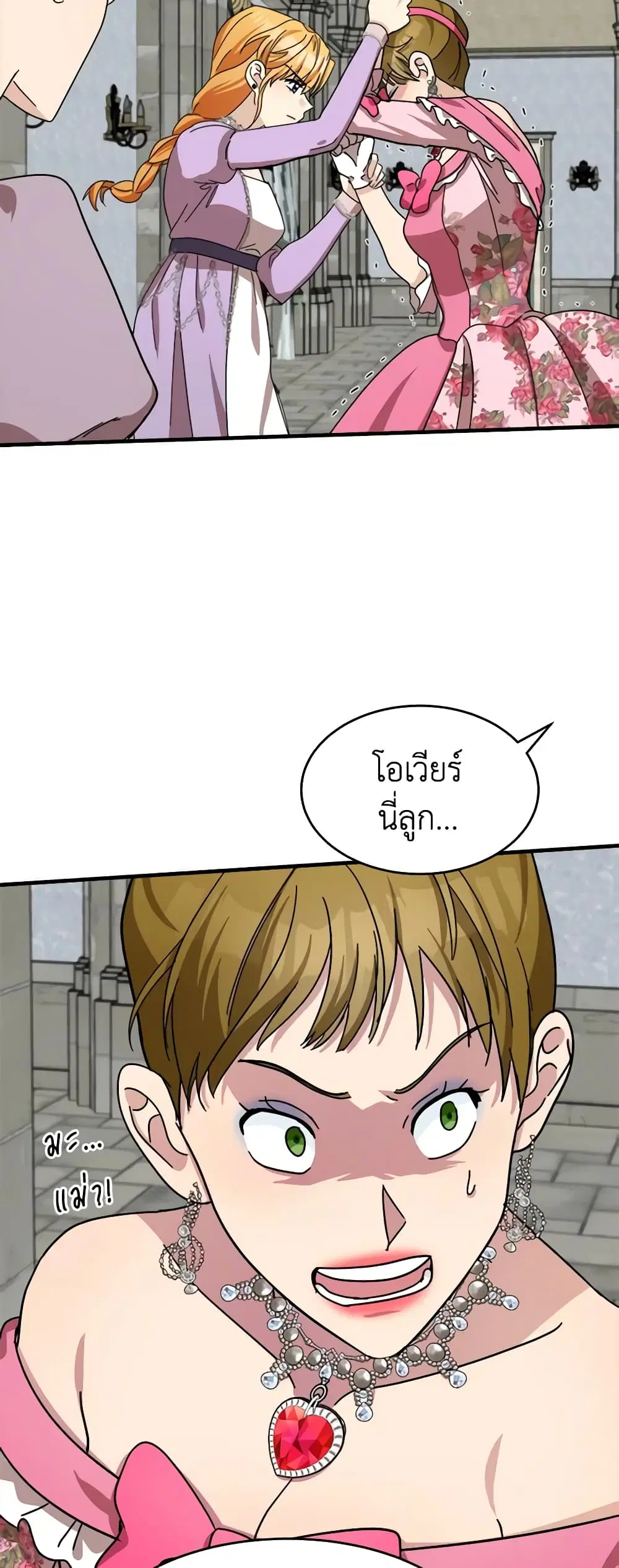 The Villainess Lives Again ตอนที่ 62 หน้า 34