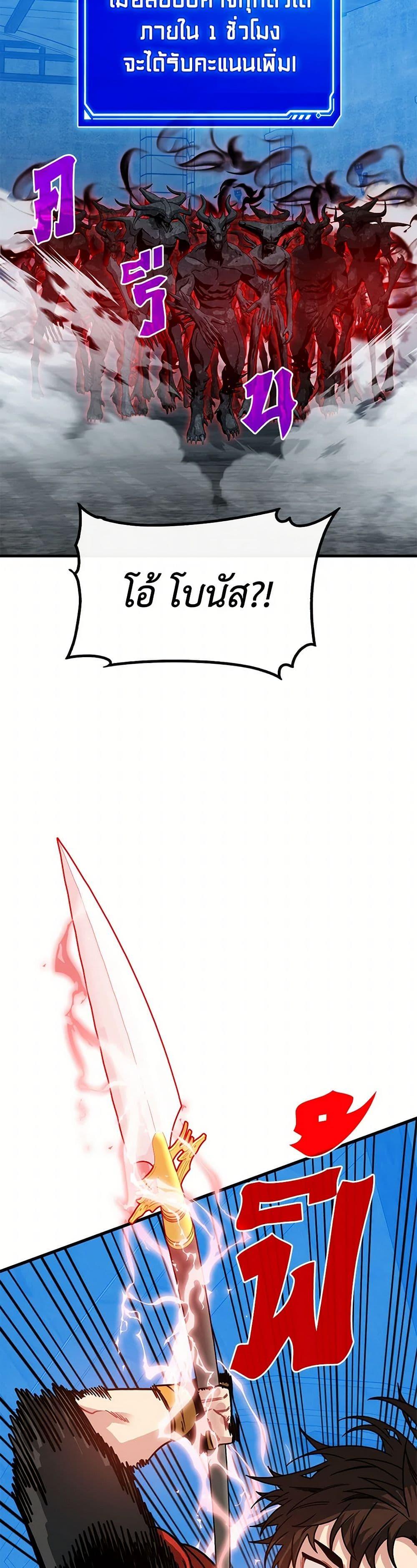 SSS-Class Gacha Hunter ตอนที่ 93 หน้า 38