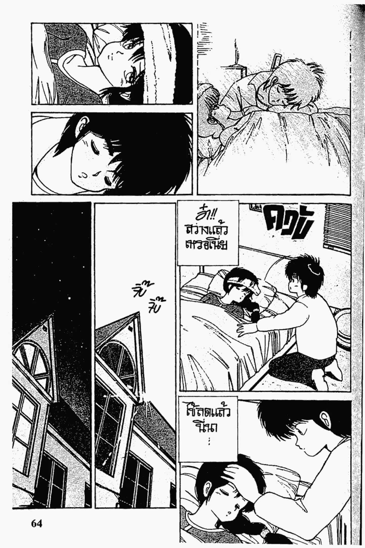 Kimagure Orange☆Road ตอนที่ 108 หน้า 18
