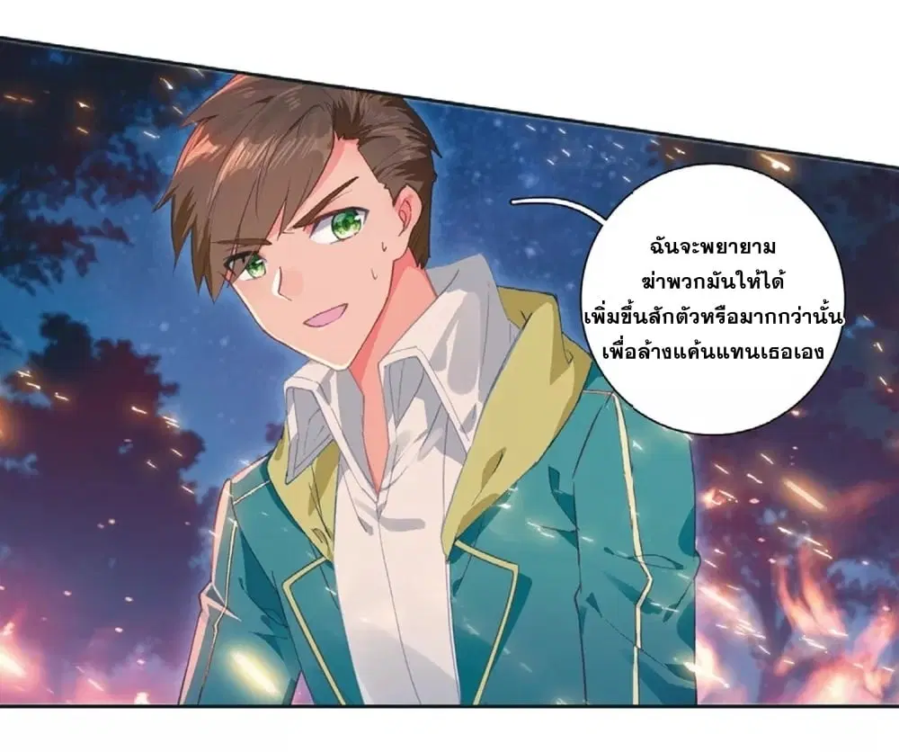 Douluo Dalu III: Longwang Chuanshuo ตอนที่ 123 หน้า 16