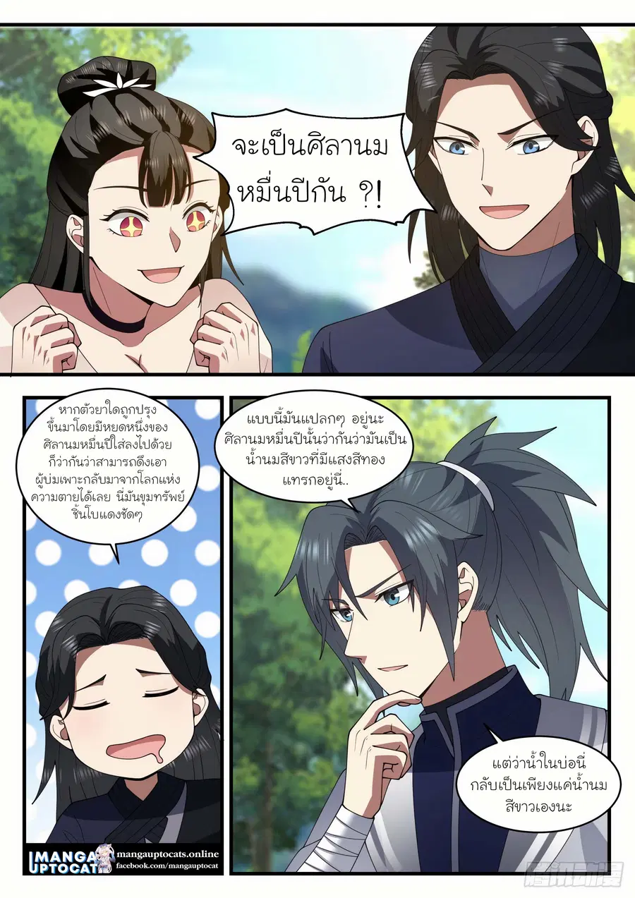 Martial Peak ตอนที่ 1251 หน้า 4