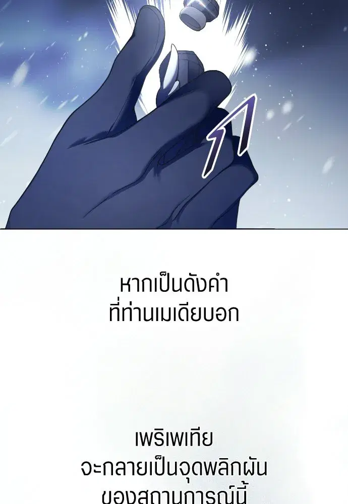 Your Throne ตอนที่ 250 หน้า 88