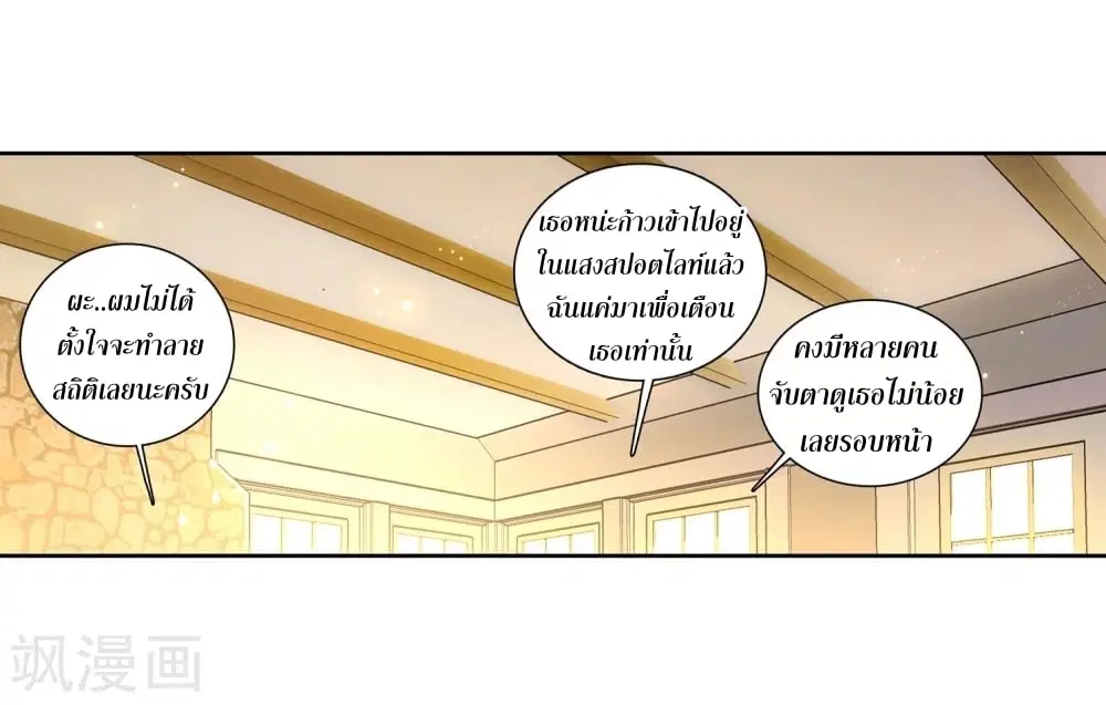 Douluo Dalu III: Longwang Chuanshuo ตอนที่ 108 หน้า 41