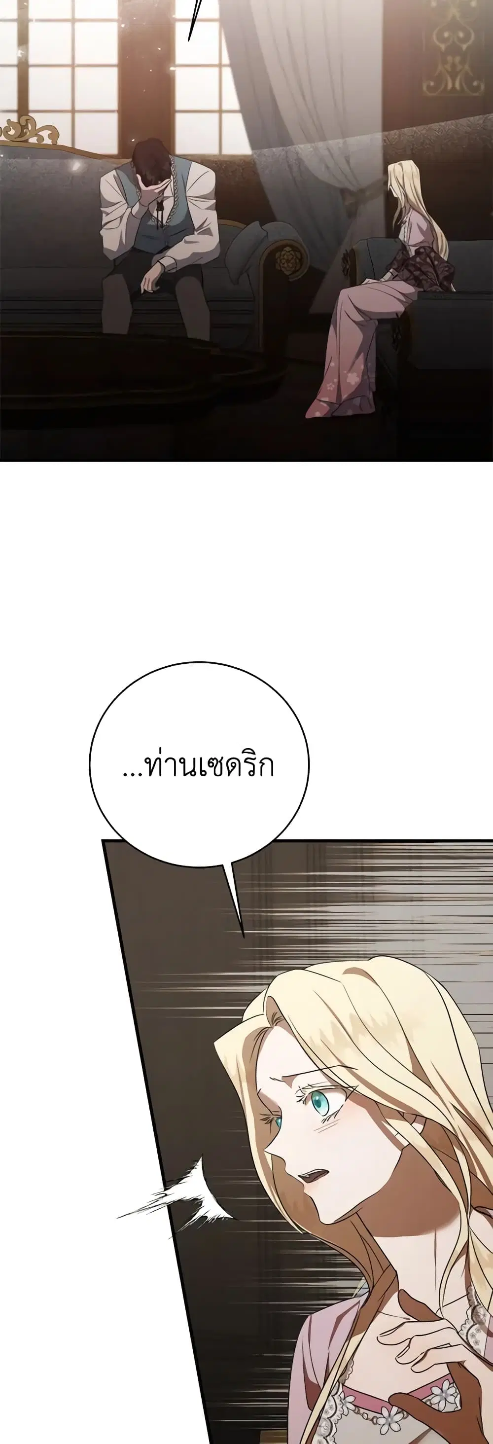 The Villainess Lives Again ตอนที่ 163 หน้า 26